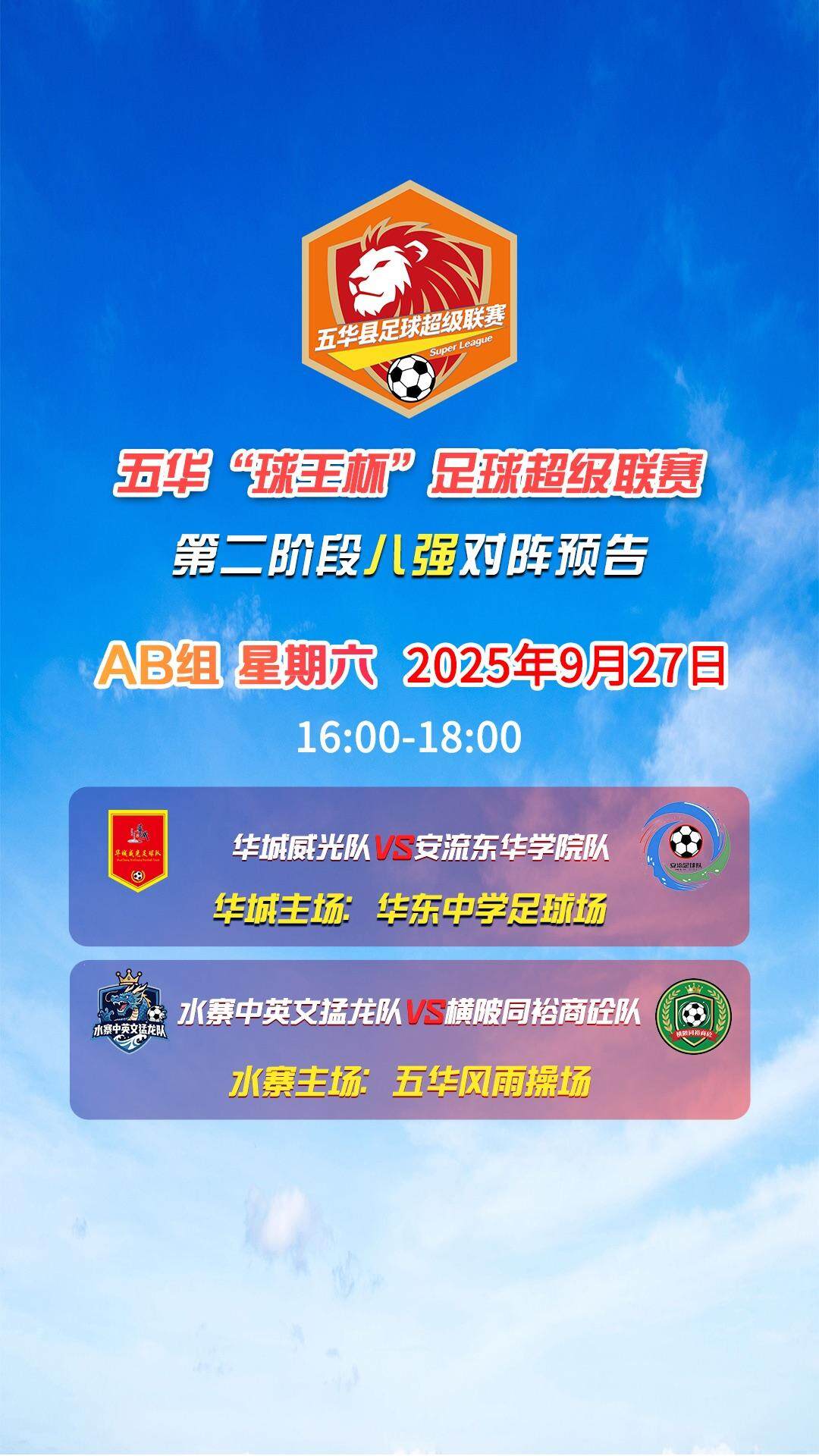 梅林中学的, 华城队主场, Nl